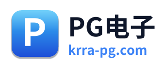 PG电子
